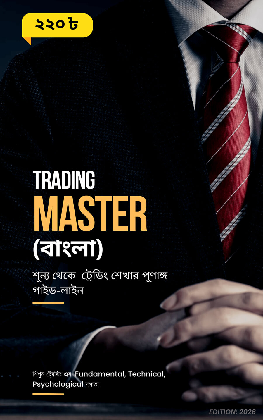 Trading master (বাংলা) ebook